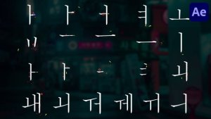 Videohive Korean Alphabet for After Effects 55398015 Elements template preview