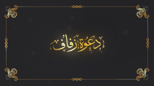 Videohive Arabic Wedding Invitation Ramadan template preview