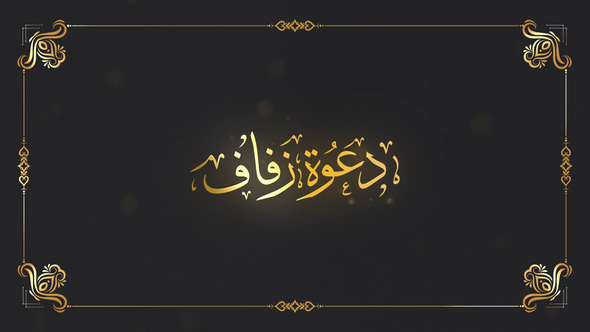Videohive Arabic Wedding Invitation Ramadan template preview