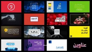 Arabic Titles Video Displays template preview